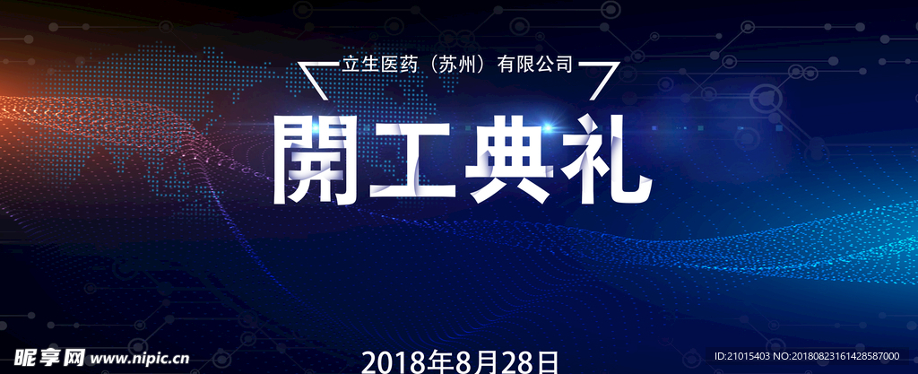 动工背景