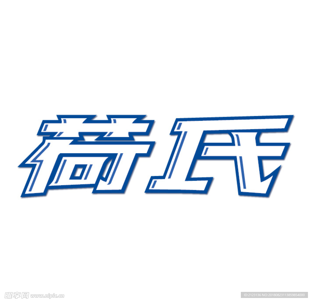 荷氏logo