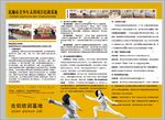 击剑宣传单