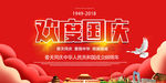 欢度国庆