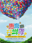 开学季海报