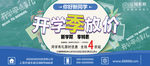 开学季放价展板