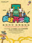 新春开学季海报