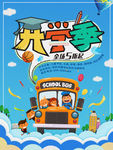 开学季海报