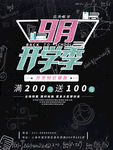 黑白手绘风开学季海报