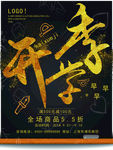 简约大气开学季海报