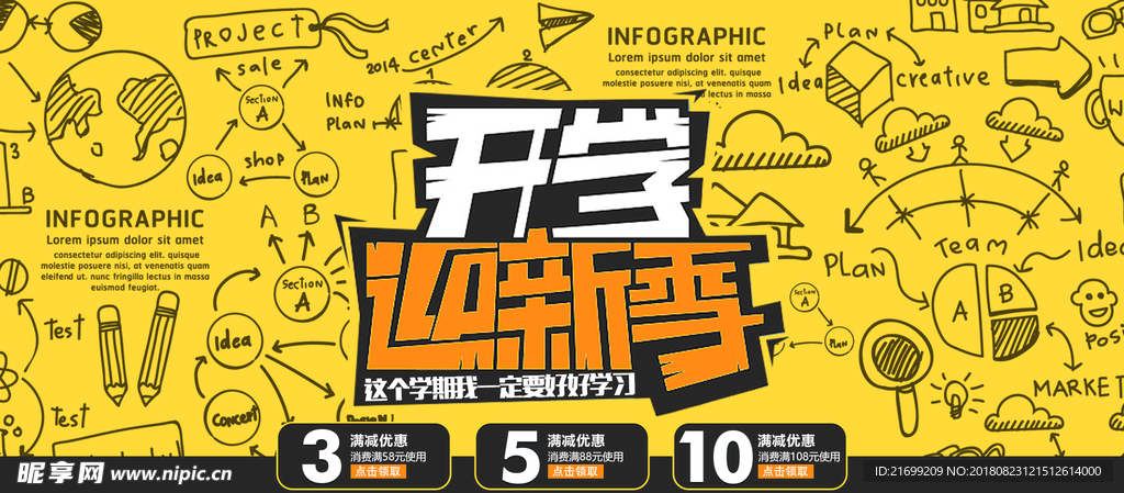 开学迎新季优惠券海报