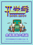 蓝色简约开学季海报设计