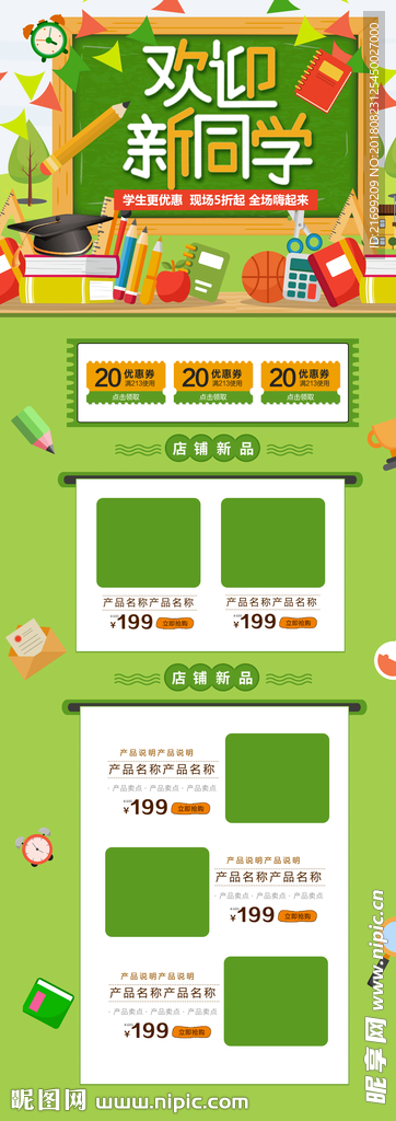 新学期欢迎新同学淘宝首页