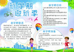 迎新开学季校园手抄报