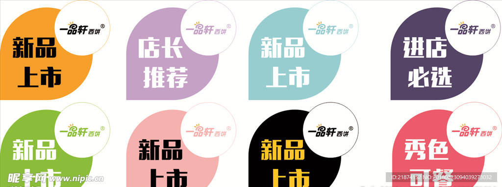 新品上市