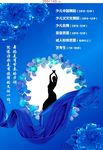 舞蹈班宣传海报蓝色