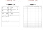 学员资料登记表 正反面