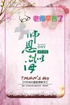 教师节9.10海报老师辛苦了