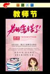 教师节
