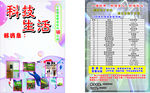 生活科技
