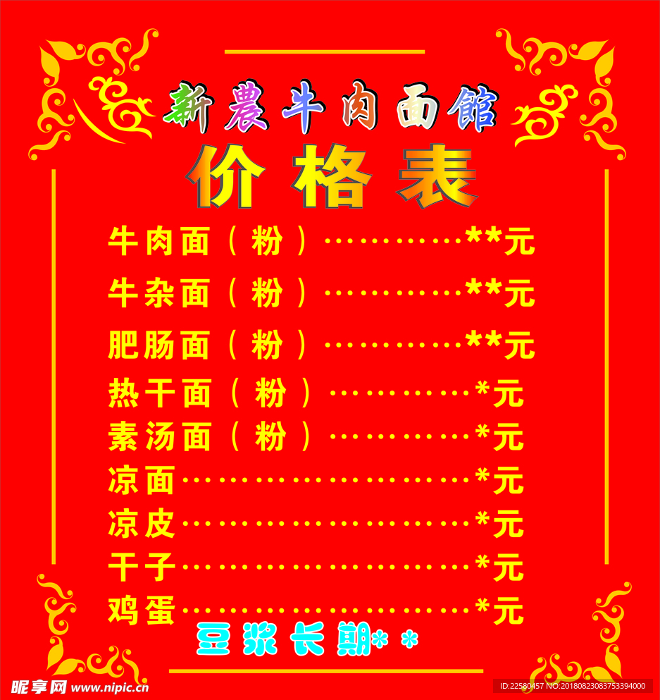 价格表