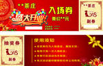 入场券