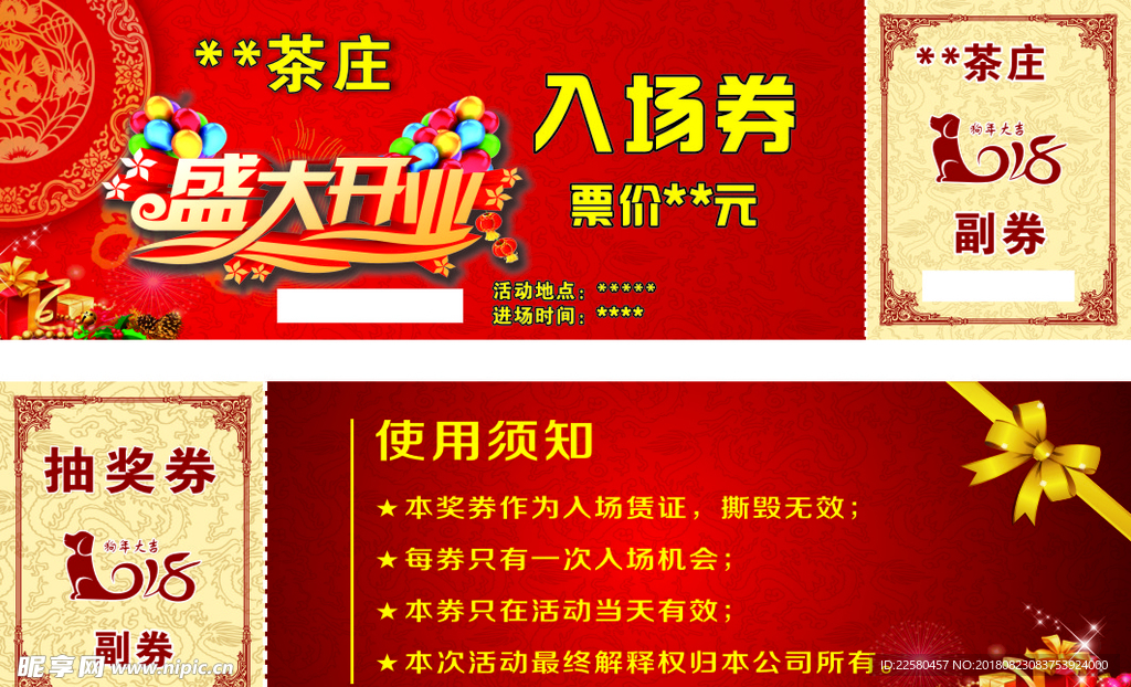 入场券