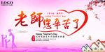 老师您辛苦了