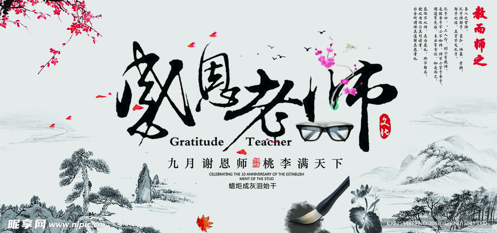 教师节