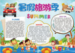 暑假小报