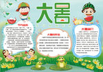 暑假小报