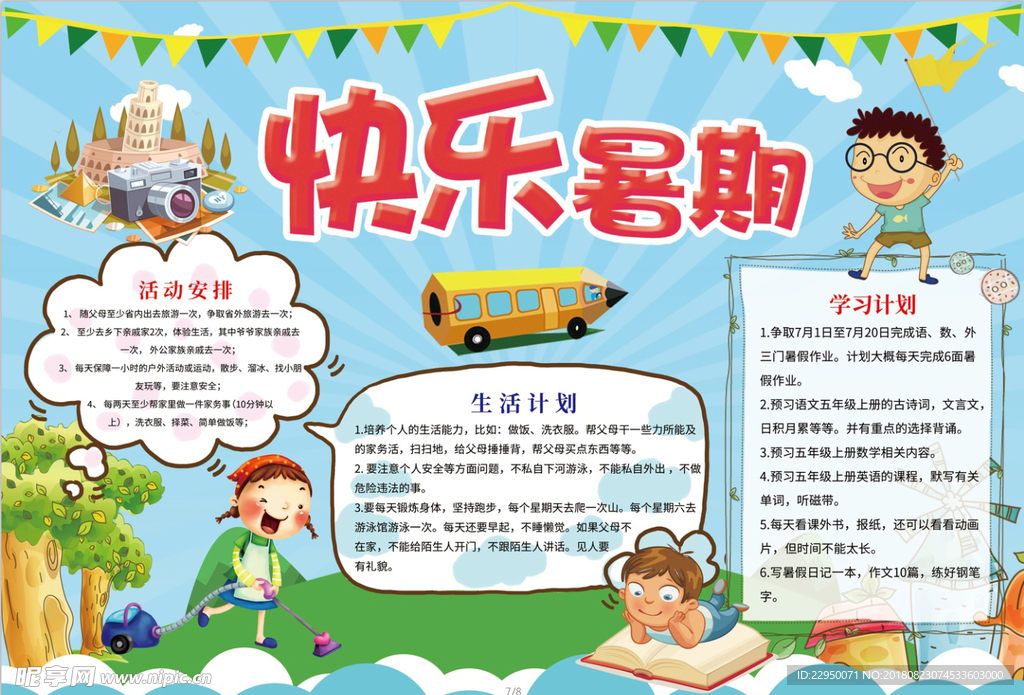暑假小报