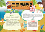 旅游小报