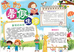 暑假小报