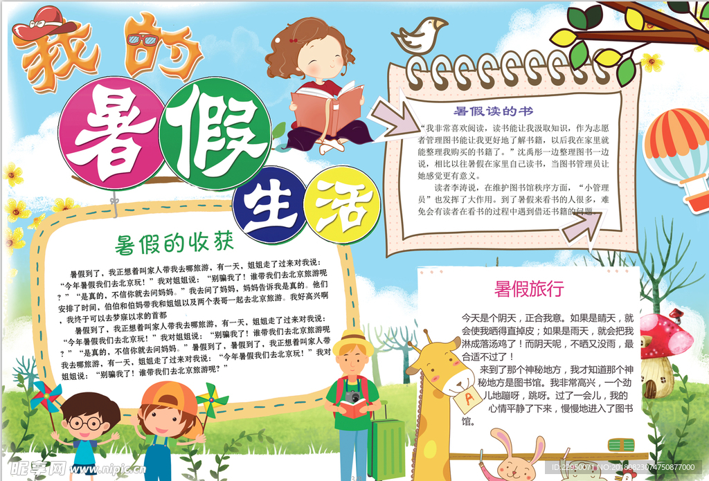 暑假小报