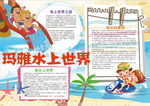 旅游小报