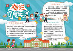 开学小报