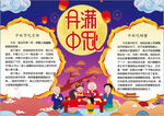中秋节小报