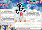 中元节小报