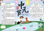 中元节小报