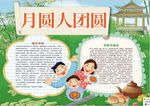 中秋节小报