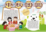 中秋节小报