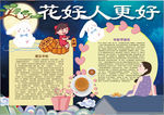 中秋节小报