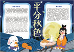 中秋节小报