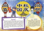 中秋节小报