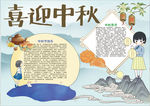 中秋节小报