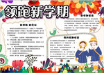 学生小报