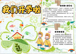 学生小报
