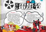 艺术小报