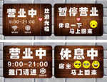 营业中