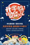 开学季