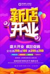 新店开业