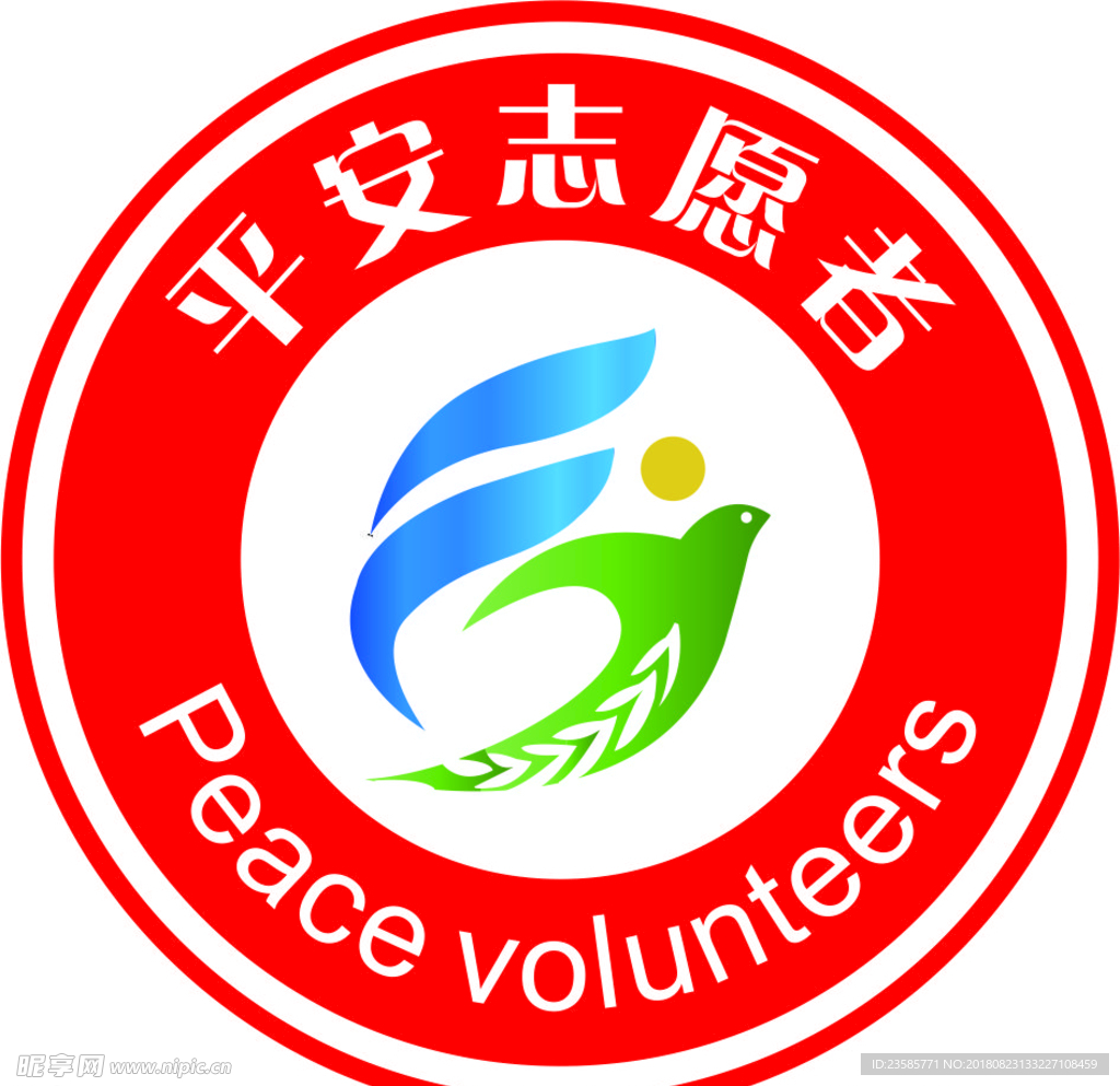 平安志愿者  志愿者logo