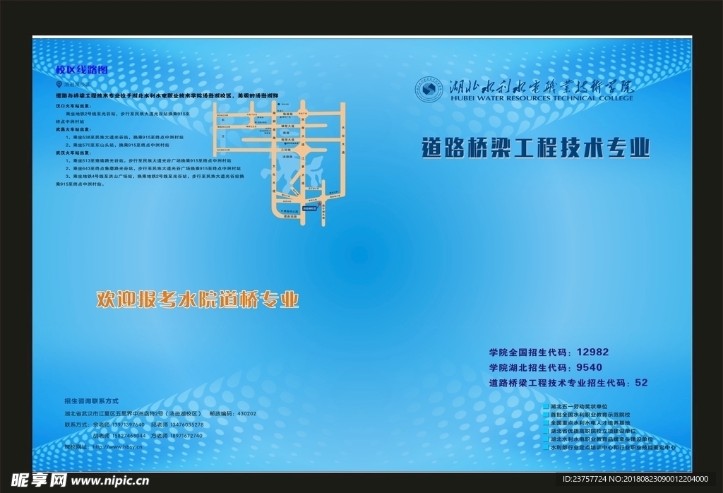 蓝色封面职校珞狮南路